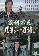 Gu Jian Bu Si  Yue Ying Yi Dao Liu (DVD) (Taiwan Version)