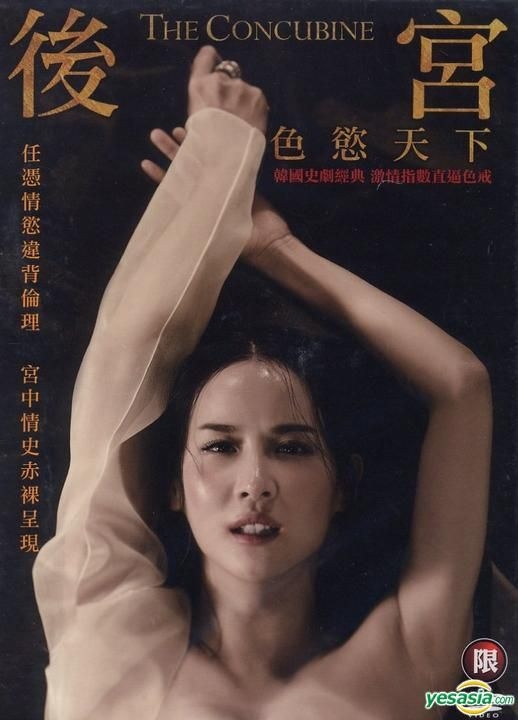 YESASIA : 后宫：色欲天下(DVD) (台湾版) DVD - 赵如晶, 金东昱, 海乐