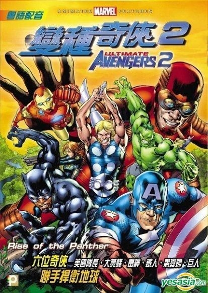 YESASIA: Ultimate Avengers 2 (DVD) (Hong Kong Version) DVD - Panorama (HK)  - Anime in Chinese - Free Shipping