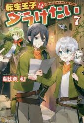 Hachinan tte, sore wa nai deshou! – Volume 14 – Chapter 7: Memories and  Reality – Part 2 » Infinite Novel Translations