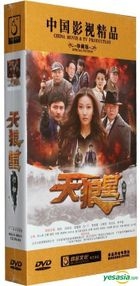 Tian Lang Xing Xing Dong (DVD) (End) (China Version)