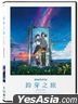 鈴芽之旅 (2022) (DVD) (香港版)