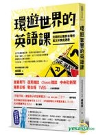 Yesasia 环游世界的英语课 从纽约出发到台湾的英文外卖走透透 杨筱薇 大田 台湾图书 邮费全免 北美网站
