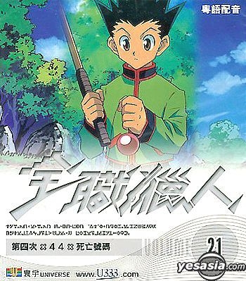 YESASIA: Hunter x Hunter Vol.2 VCD - Japanese Animation, Universe