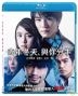 Last Winter, We Parted (2018) (Blu-ray) (English Subtitled) (Hong Kong Version)