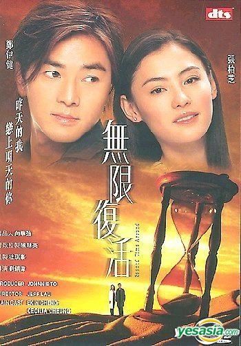 YESASIA: 無限復活 (2002) (DVD) (香港版) DVD - 鄭伊健（イーキン ...