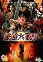 The Great Yokai War (DVD) (Taiwan Version)