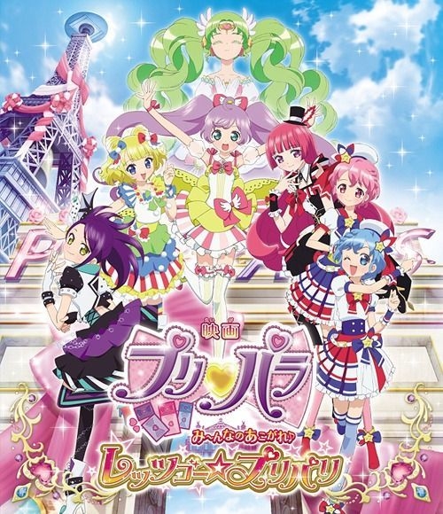 Yesasia Movie Pripara Minna No Akogare Let S Go Pripari Blu Ray Japan Version Blu Ray Saito Tsuneyoshi Anime In Japanese Free Shipping