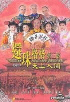 還珠格格第三部 - 天上人間 (Ep.1-40) (End) (DVD)