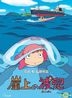 Ponyo On The Cliff By The Sea (DVD) (English Subtitled) (Hong Kong Version)