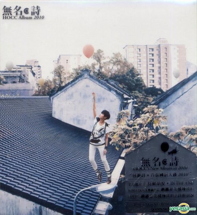 YESASIA: 無名．詩 (CD+DVD) (香港版) Music - 何韻詩 （デニス・ホー