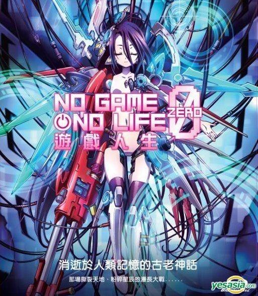 No Game No Life Zero (Blu-ray) 