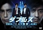 ダブルス～二人の刑事 DVD-BOX