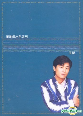 YESASIA : 王傑- 最出色系列精選(3CD + Karaoke DVD) 鐳射唱片- 王傑