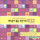 Kayo Best # 32 (Remake Album)