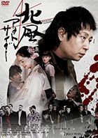 Kitakaze Outsider (DVD) (Japan Version)