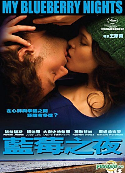 YESASIA : 蓝莓之夜(DVD) (香港版) DVD - 丽素慧丝