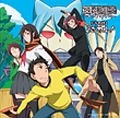 Anime Yozakura Quartette Drama CD 2 Yozakaru! (Japan Version)