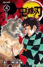 Demon Slayer: Kimetsu no Yaiba (Vol.4)