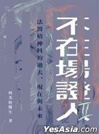 Bu Zai Chang Zheng RenII—— Fa Yi Jing Shen Ke De Guo Qu , Xian Zai Yu Wei Lai