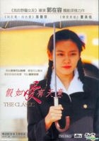 假如愛有天意 (DVD) (雙碟版) (香港版) 