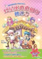 Yesasia 看漫画测心理 12星座心心相印转运书 知心姊姊 世界出版社 香港图书 邮费全免