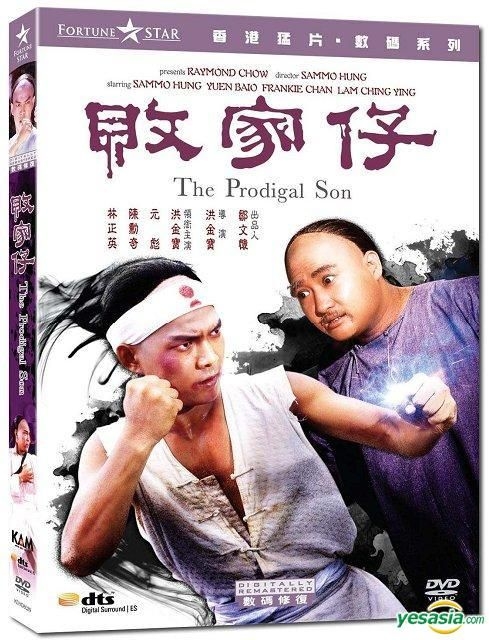 YESASIA: The Prodigal Son (1981) (DVD) (Kam & Ronson Version) ( (Hong