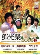 Alan Tang Ching Shia Classic Series 1 (DVD) (Taiwan Version)