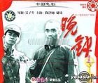Kang Ri Zhan Dou Pian  Wan Qiu (VCD) (China Version)