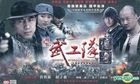 武工隊傳奇 (DVD) (完) (中國版) 