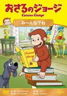 Curious George (Osaru no George Mina dene)  (Japan Version)