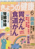 YESASIA: NHK Kyou no Kenkou - Japanese Magazines - - Free Shipping