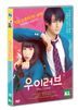 我的傲嬌男友 (DVD) (韓國版)