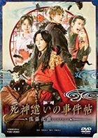 Shinigami Zukai no Jikenchou -Kugutsuyakyoku (DVD)(Japan Version)