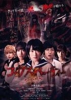 Corpse Party Unlimited Ver. (DVD) (Normal Edition)(Japan Version)
