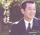 Si Xiang Zhi Karaoke (VCD)