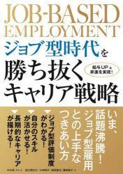 YESASIA: ジョブ型時代を勝ち抜くキャリア戦略 給与ＵＰ＆昇進を実現