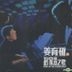 姜育恆的劉家昌之歌 (2CD) (新加坡版)