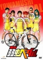 舞台 「Yowamushi Pedal 」 (DVD) (日本版) 