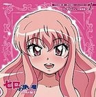 Zero no Tsukaima Futatsuki no Kishi Character CD 1 (Japan Version)