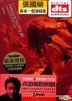 熱 : 情演唱會演唱會 Karaoke (DVD)