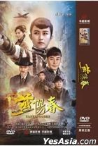Yan Yang Chun (2019) (DVD) (Ep. 1-48) (End) (China Version)