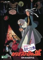 LUPIN III - The Castle of Cagliostro (DVD)(Japan Version)