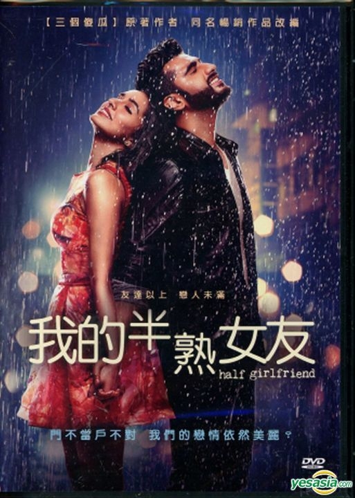 YESASIA Image Gallery Half Girlfriend 2017 DVD Taiwan Version