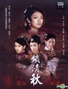 锁清秋 (DVD) (上) (待续) (台湾版) 
