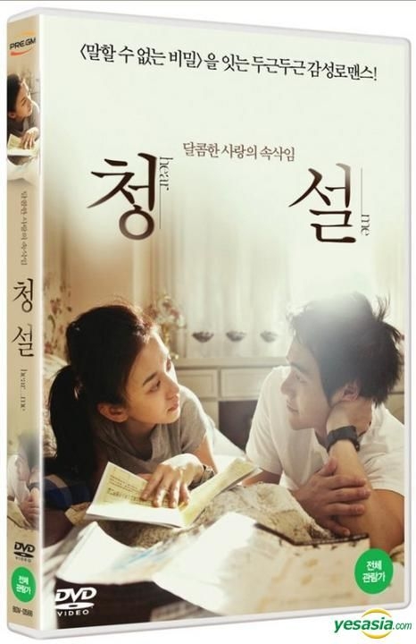 YESASIA : 聽說 (DVD) (韓國版) DVD - 彭于晏, 陳意涵, PRE.GM - 台灣影畫 - 郵費全免