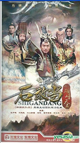 YESASIA: Dare Stone Male Tiandong (H-DVD) (Ep. 1-48) (End) (China