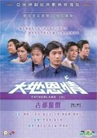 Fatherland (II) - Radical City (1980) (DVD) (Ep. 1-11) (To Be Continued) (ATV Drama) (Hong Kong Version)