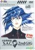 Ghost In The Shell : Stand Alone Complex 2nd Gig (Vol.8) (DTS Version) (Taiwan Version)