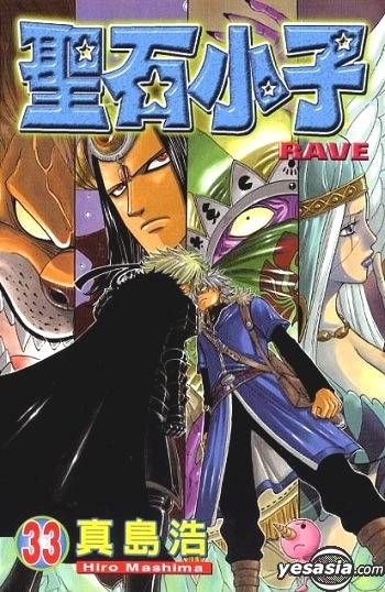 まつぼっくり RAVE 版画 真島ヒロ Amazon.co.jp: RAVE（26） (週刊少年